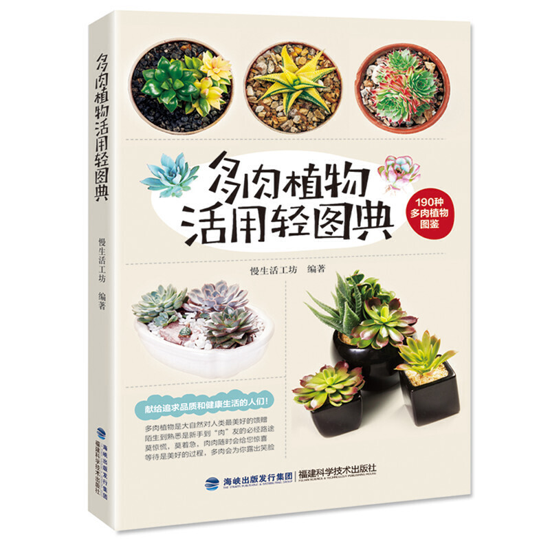 多肉植物活用轻图典：190种多肉植物图鉴零基础养多肉常见1200种多肉植物原色图鉴多肉品种大全书籍