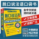 帕特里克 书籍 怀特马什 编者 法 振宇锐智口语系列100万册升级版 正版 脱口说法语