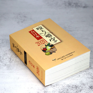 正版 咬文嚼字(合订本2020年)编辑部编十大语文差错集中纠错上海文艺出版社规范汉语语法分析语文规范语言文字书籍