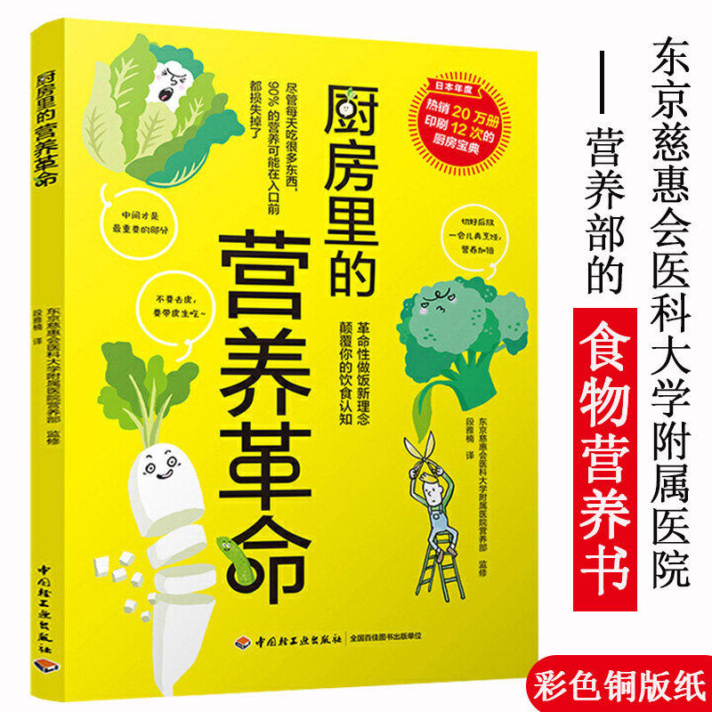 正版厨房里的营养革命