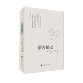 元 先祖谱系传说事迹和窝阔台汗 太宗 事迹蒙古帝国成吉思汗治下 书籍 蒙古 东北亚帝国暮光蒙古密码 详实地记录了成吉思汗