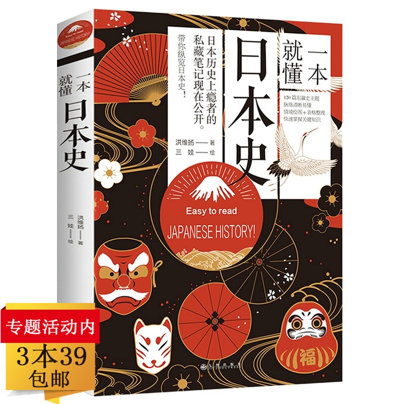 3本39包邮 一本就懂日本史一本日本通史书了解日本历史与文化亚洲史历史人物岩波战国史超实用的日本古代战争与阴谋史纪书籍