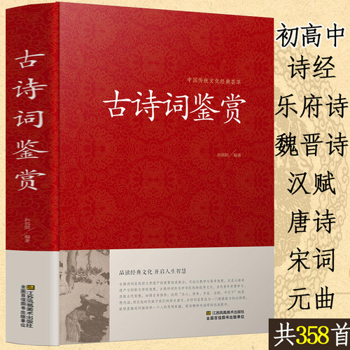 正版古诗词鉴赏注释中国歌赋名集