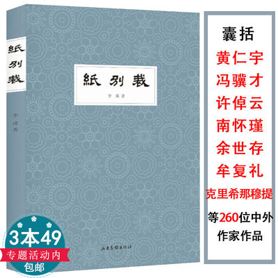 【3本49包邮】纸别裁  李瑾涵盖古今中外260本书的读书笔记人文素养叩响命运的门之钥匙书籍