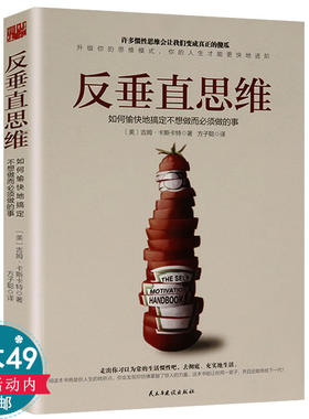 【3本49包邮】反垂直思维吉姆卡斯卡特如何愉快地搞定不想做而做的事对抗你的习以为常生存反本能正在杀死你潜能书籍