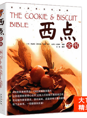 西点全书王森欧式法式面包甜点烘焙梅森杯教程教科书大全东京制果名师蓬松柔软的玛芬蛋糕和杯子蛋糕奶油曲奇水果挞书籍