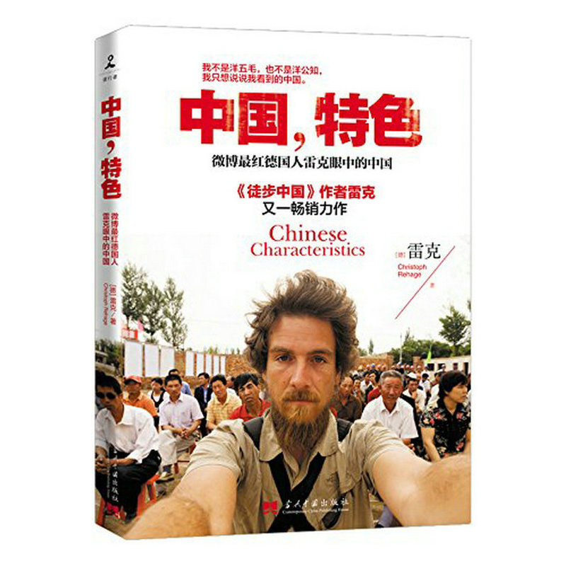 【库存尾品包邮】中国，特色//雷克眼中的徒步中国书籍|ruв категории книги/журнал/газета, литература, документальный/репортаж - от Buy2taobao.com для оказания профессиональной услуги покупки агента Taobao