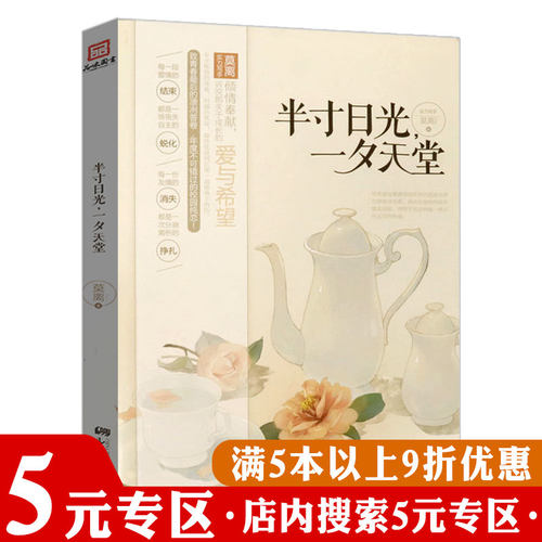 5本5本38包邮半寸日光一夕天堂