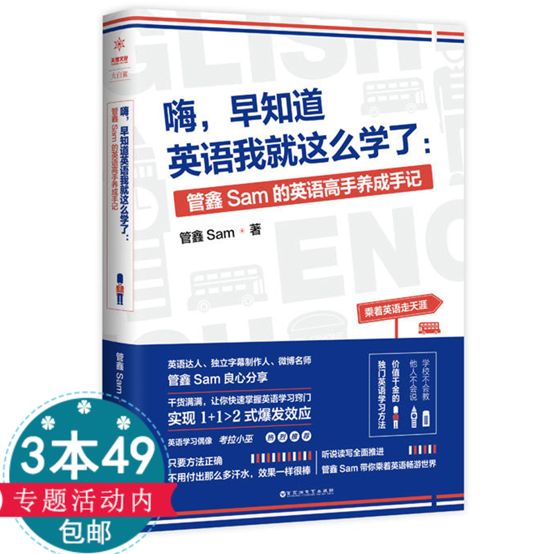 【3本49包邮】嗨，早知道英语我就这么学了//英语学习方法书籍大全16天如何学好英语入门跟我学yup阅读是金应该这样学