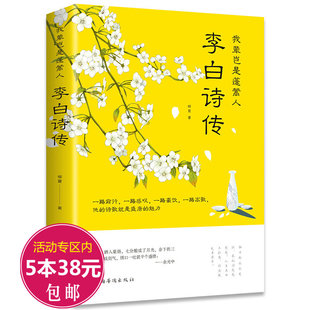 之一康震讲一声狂笑半个盛唐大唐天生我材狂榜样 李白诗传我辈岂是蓬蒿诗仙李白传书籍走近大诗人套装 力量人也寂寞