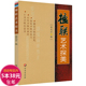 楹联艺术探美 技巧入门教程书籍 楹联写作教程基本联律对仗用词节奏句法立意对象章法修辞联墨艺术怎样写对联楹联书写格式