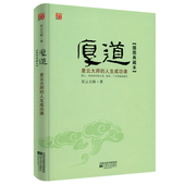 插图版 软精装 星云大师 人生智慧经营课舍得世间 书籍 厚道：星云大师 力量是忍耐心理励志佛学修心修身 人生成功课
