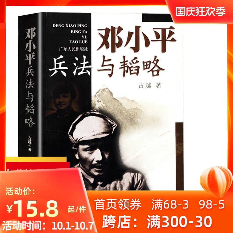 [Stock 3 39 ]Deng Xiaoping Art of war Taolue // history Transition Deng Xiaoping bookin the Books/Magazine/Newspaper , Political and military , Party books  category - from Buy2taobao.com to provide professional Taobao agent buy service