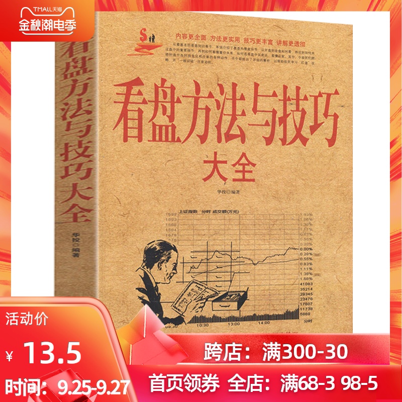 正版包邮】看盘方法与技巧大全//股票作手回忆录盘口看盘功力决定输赢 双龙战法零基础学炒股主力操盘手法揭秘投资金融学书籍