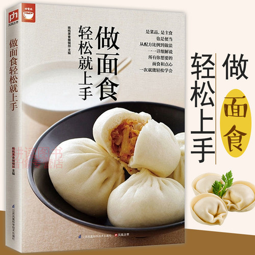 正版零基础学做面点包子