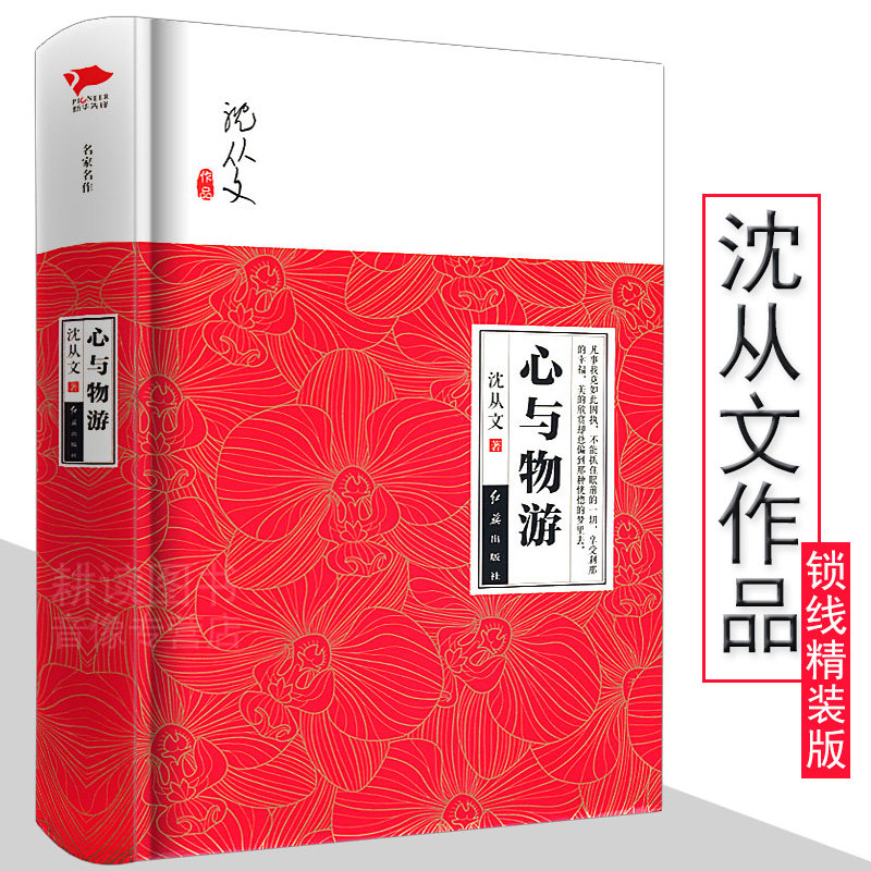 3本49包邮沈从文心与物游/边城湘行散记遇见你之前我以为我受得了寂寞我们相爱一生一生还是太短我想牵着你的手走过这座桥怎么样,好用不?
