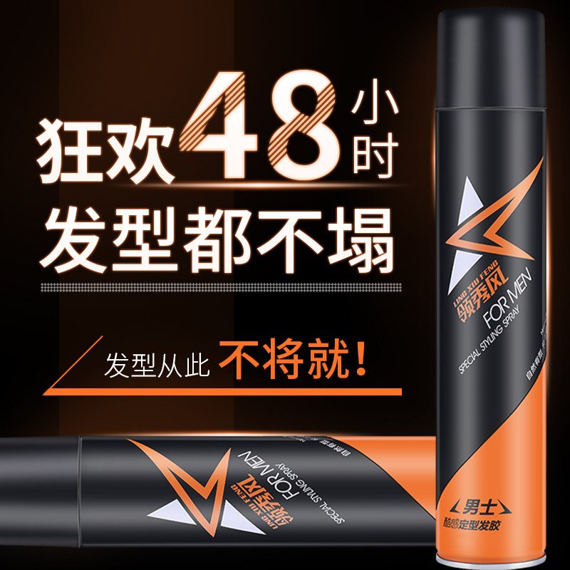 发胶男士定型喷雾无味干胶头发造型清香发蜡发泥自然蓬松啫喱水膏