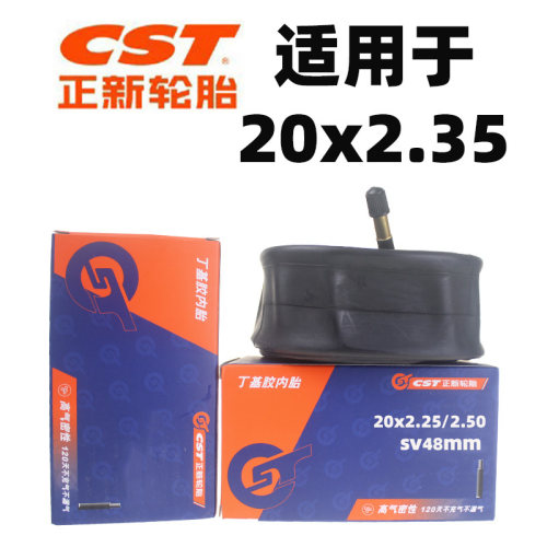 CST正新轮胎20寸自行车内胎20x2.35山地车内胎20*2.35寸高品质胎