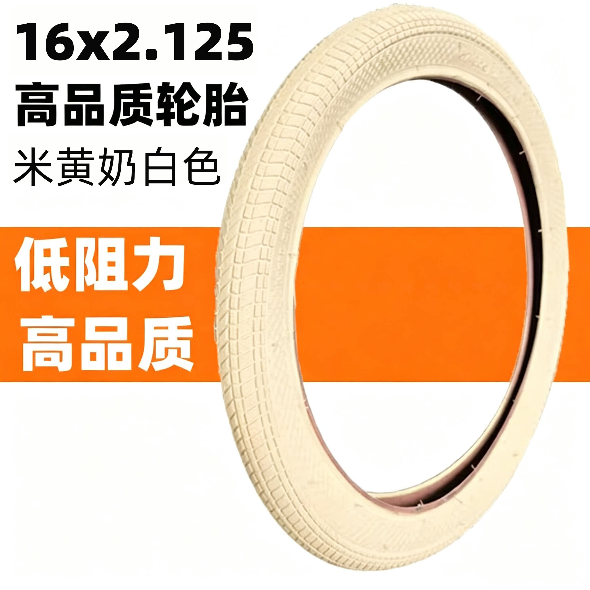 高品质米黄色16*2.125/57-305折叠自行车内胎外胎16寸儿童车轮胎