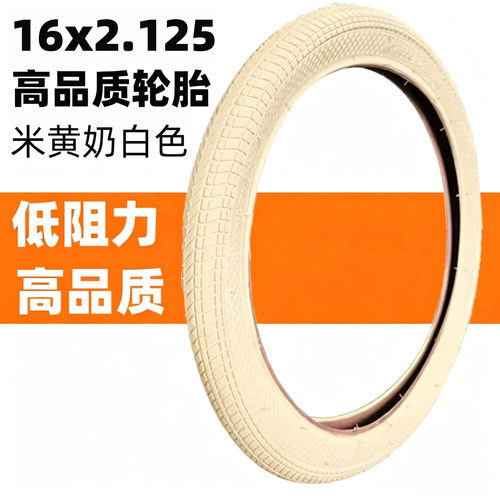 高品质米黄色16*2.125/57-305折叠自行车内胎外胎16寸儿童车轮胎