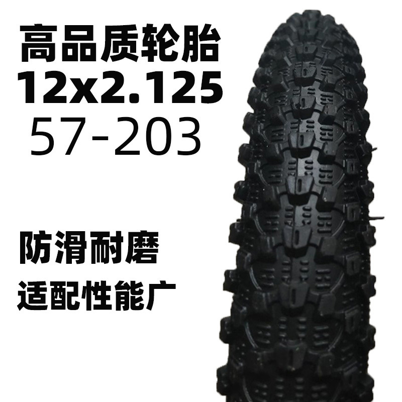 12寸12×2.125外胎高品质自行童车手推车滑步车57-203内外胎轮胎