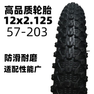 12寸12×2.125外胎高品质自行童车手推车滑步车57-203内外胎轮胎