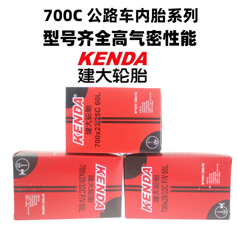 KENDAN建大内胎700x23/25/28/32/35/38c内胎公路丁基胶自行车内胎