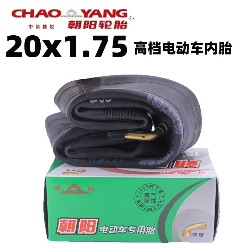 朝阳电动自行车轮胎20X1.75内胎44/47-406折叠车20*175电动车内胎