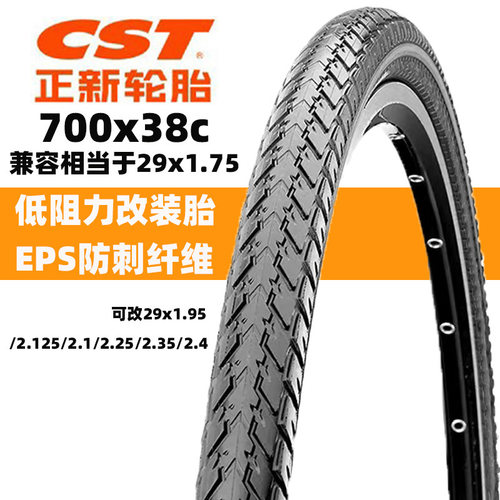 CST正新轮胎29寸1.95/2.125山地自行车改装700c29x1.75公路防刺胎