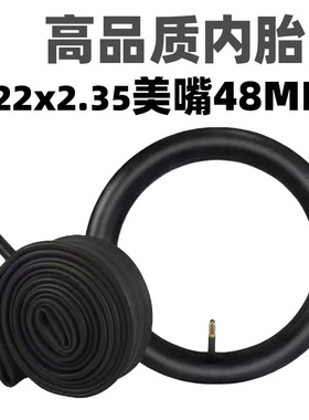 22寸自行车内胎胎22x2.35山地车美嘴48mm内胎22*2.35寸高品质内胎