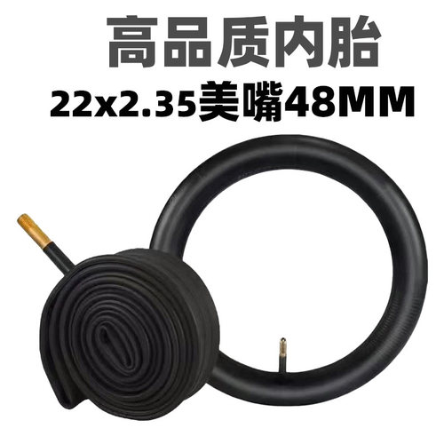 22寸自行车内胎胎22x2.35山地车美嘴48mm内胎22*2.35寸高品质内胎