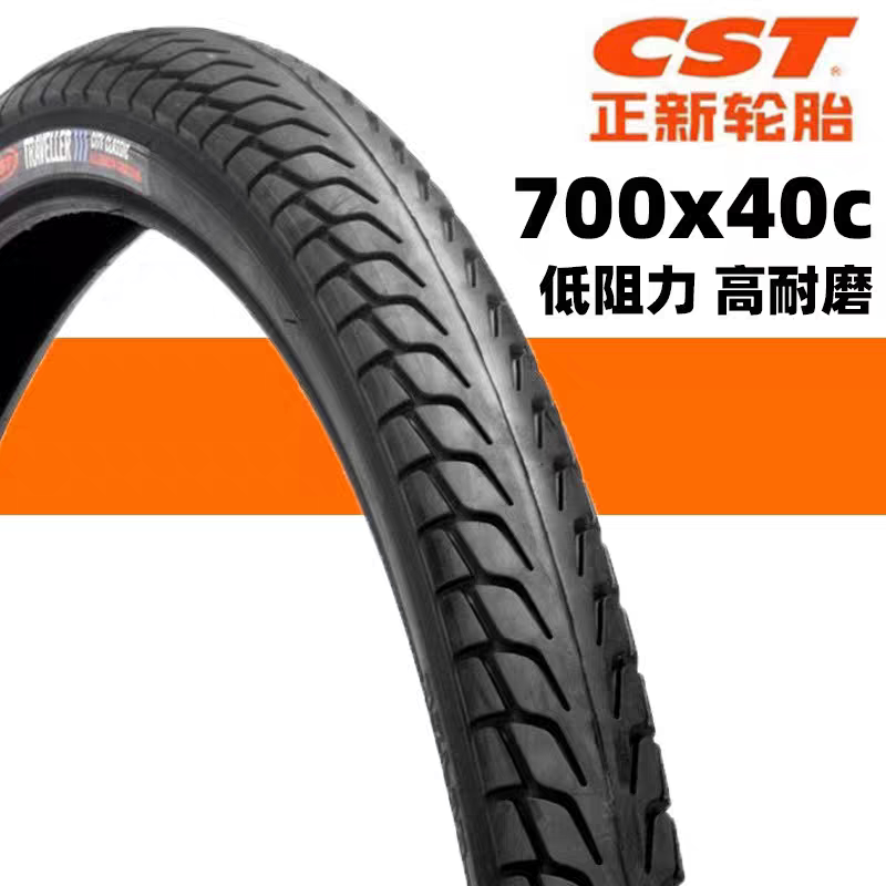 CST正新轮胎自行车轮胎700x40c外胎内胎42-622公路车旅行车内外胎