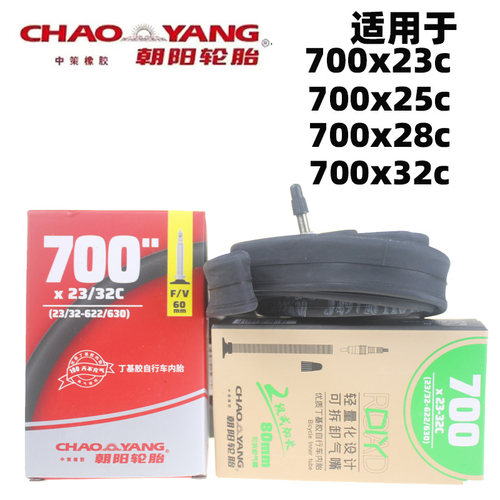 朝阳轮胎公路自行车适用于700x23/25/28/32C法嘴公路车专用好内胎