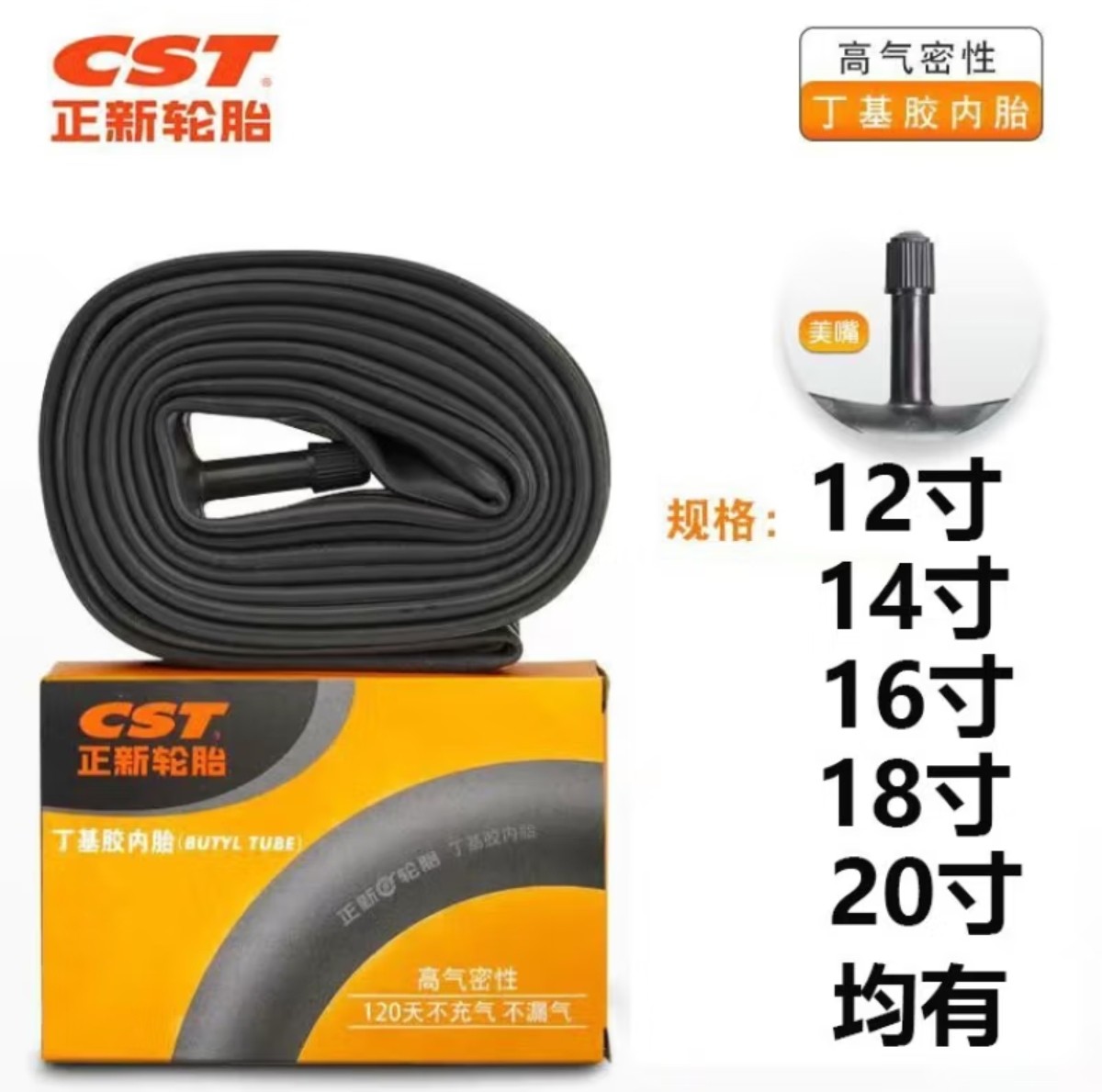 CST正新轮胎成人儿童自行车山地车内胎12/14/16/18/20寸单车内带