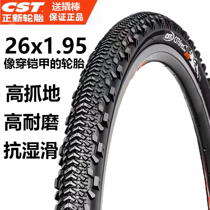 CST正新轮胎山地车轮胎内外胎26寸26x1.95越野公路全地形单车外胎