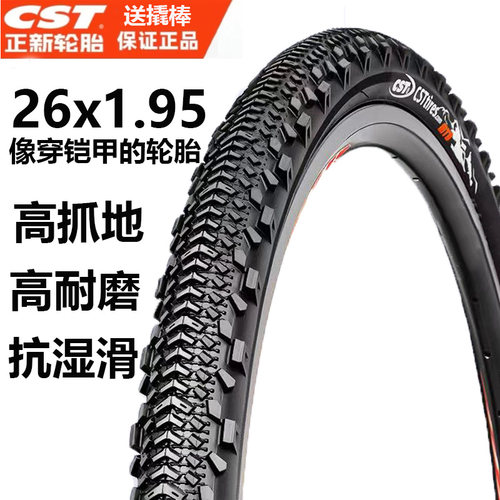 CST正新轮胎山地车轮胎内外胎26寸26x1.95越野公路全地形单车外胎