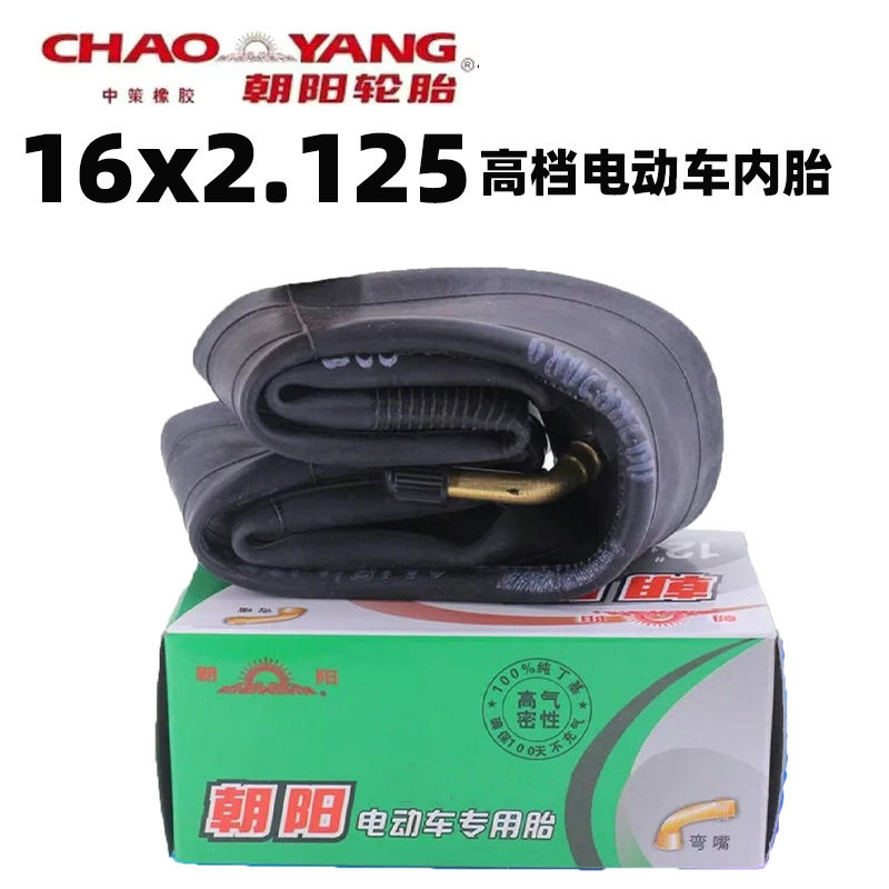 朝阳电动自行车轮胎16寸X2.125高品质57-305湾嘴丁基电动专用内胎