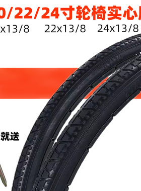 轮椅配件轮胎20寸22寸24寸x13/8手动轮椅车免充气后轮实心弹力轮