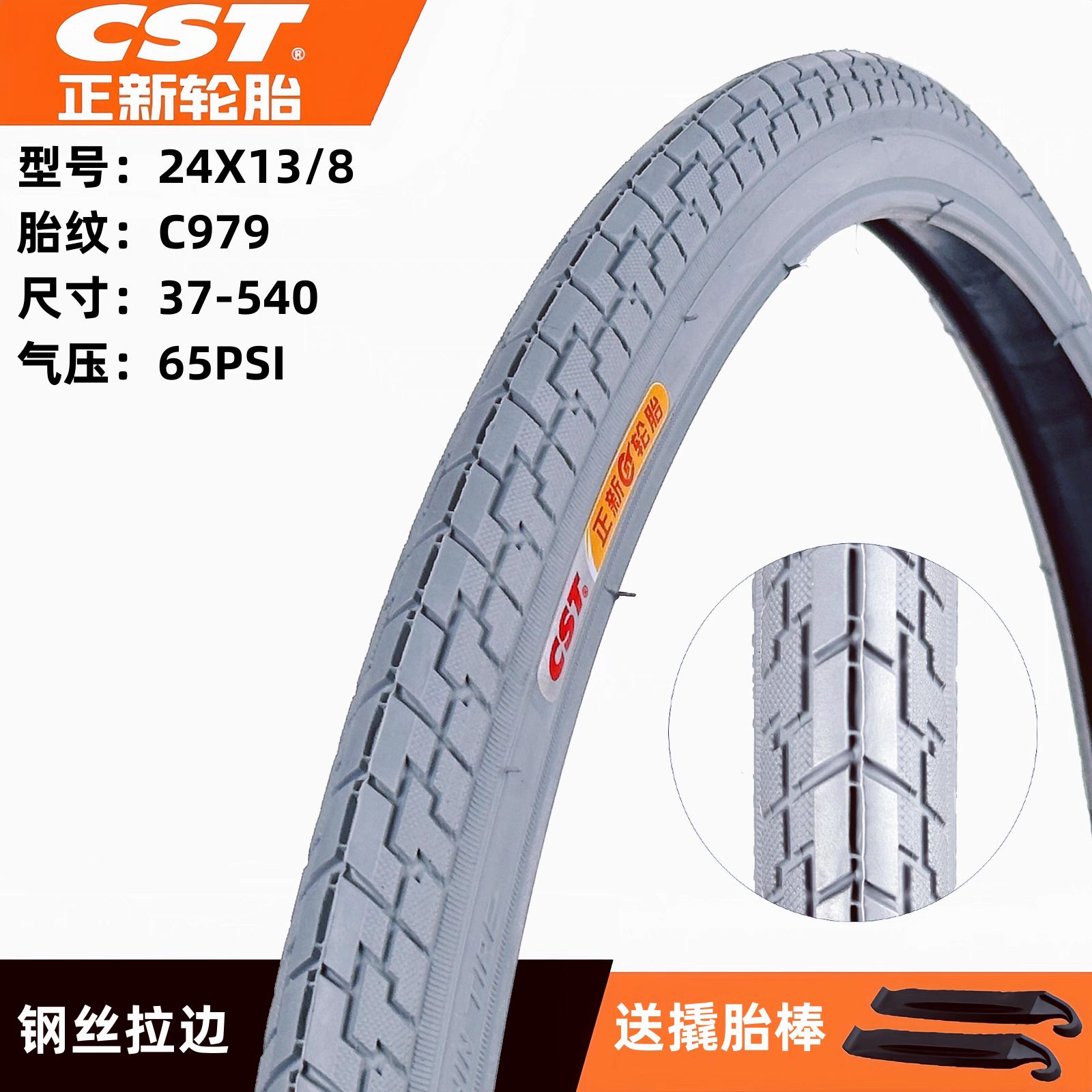 CST正新轮胎24x13/8通勤自行车24寸轮椅车轮胎37-540自行车内外胎