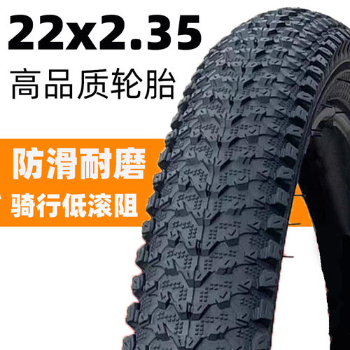 22寸自行车轮胎22x2.35山地车内外胎22*2.35寸防滑升级高品质轮胎