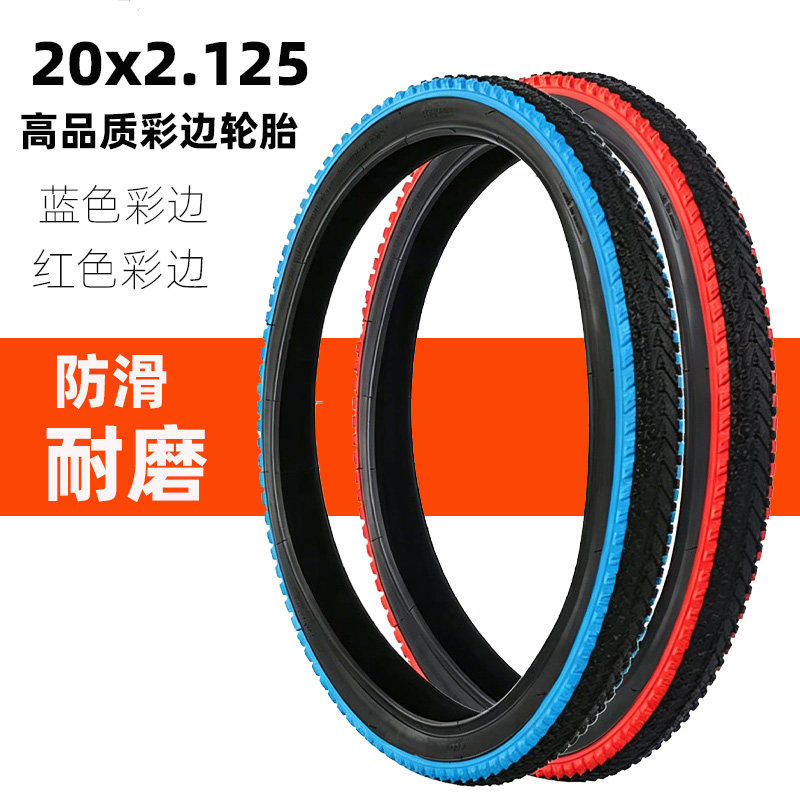 20寸山地自行车彩色边20x2.125/57-406外带内胎轮胎通用1.95/2.0