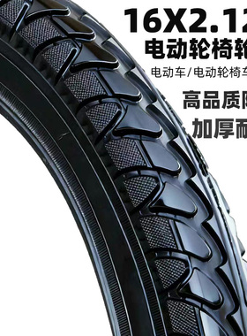 适用于各品牌电动轮椅升级防刺加厚轮胎16寸后大轮16x2.125内外胎