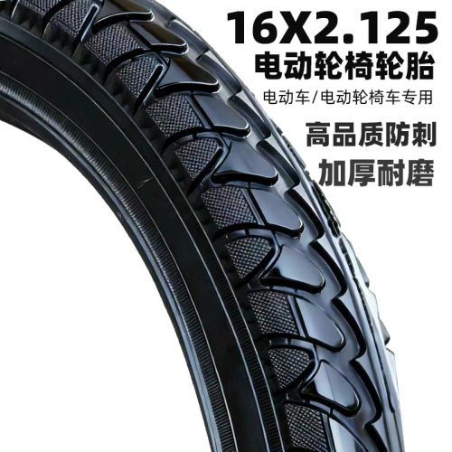 适用于各品牌电动轮椅升级防刺加厚轮胎16寸后大轮16x2.125内外胎
