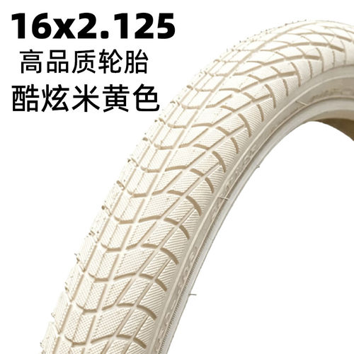 酷炫米黄白色轮胎16寸童车轮胎16X2.125自行车折叠车57-305内外胎