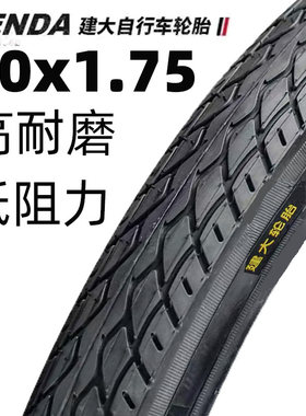 建大轮胎20寸自行车轮胎20x1.75外胎折叠车内加厚外胎死飞车外胎
