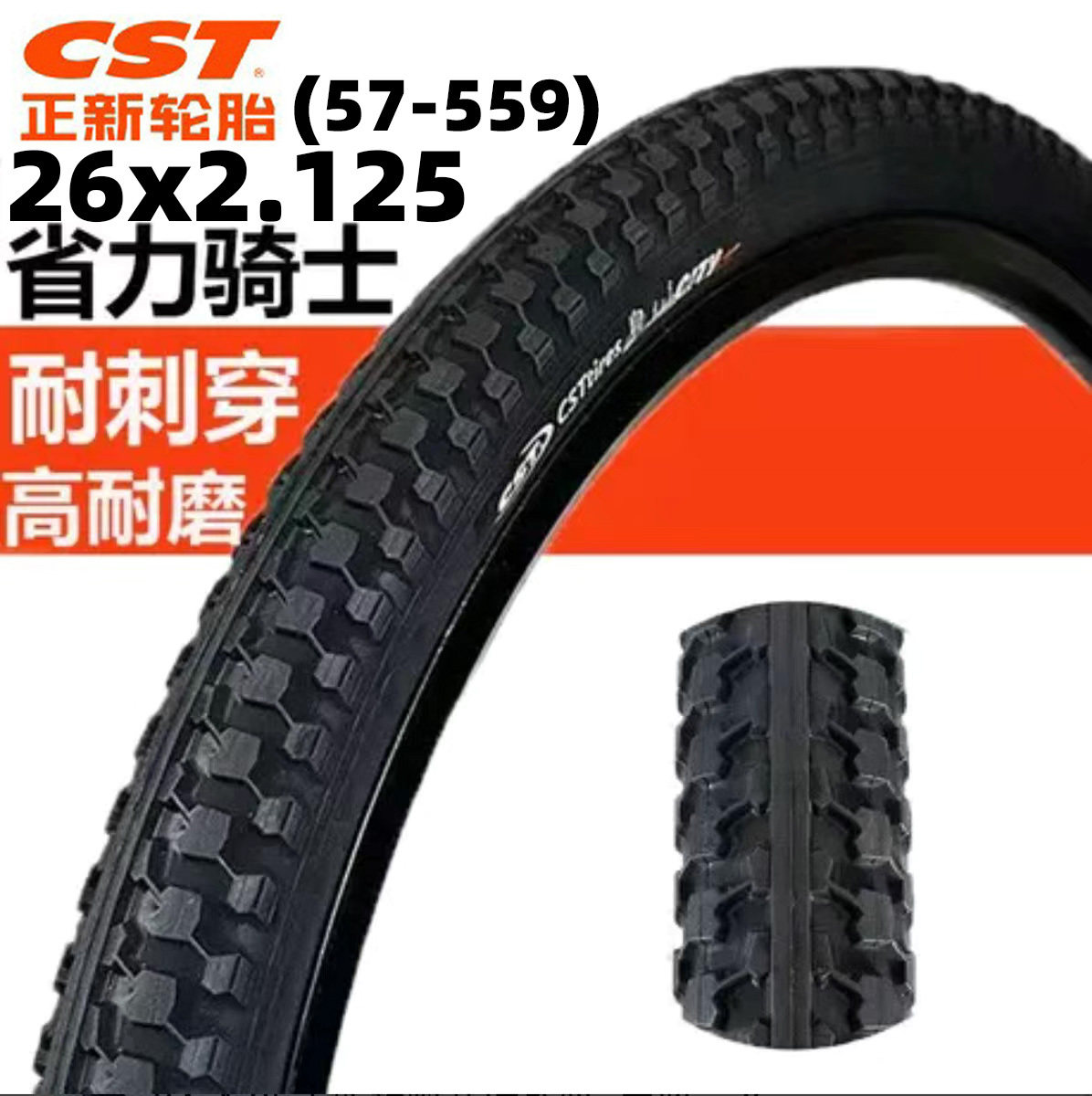 正新26x2.125/57-559山地自行车防刺加厚外胎内胎26寸山地车轮胎