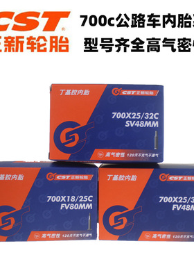 正新CST轮内胎700x23/25/28/32/35/38c内胎公路丁基胶自行车内胎