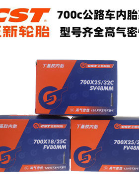 正新CST轮内胎700x23/25/28/32/35/38c内胎公路丁基胶自行车内胎