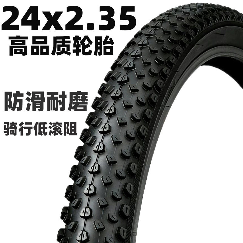 24寸自行车轮胎24x2.35山地车内外胎24*2.35寸防滑升级二代版轮胎