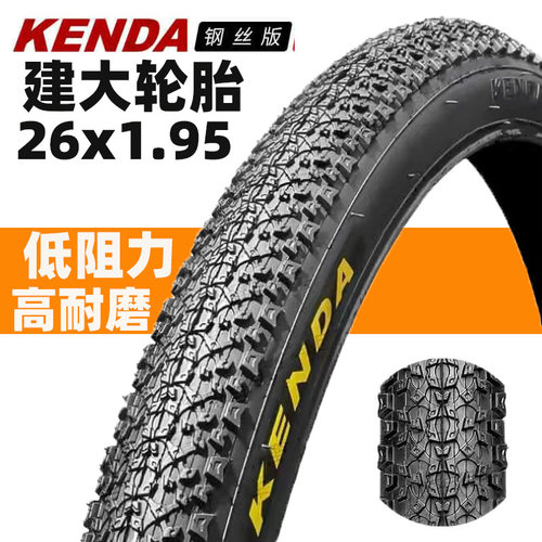 KENDA建大26寸x1.95兼容2.125山地车高品外胎内带山地车内外胎带